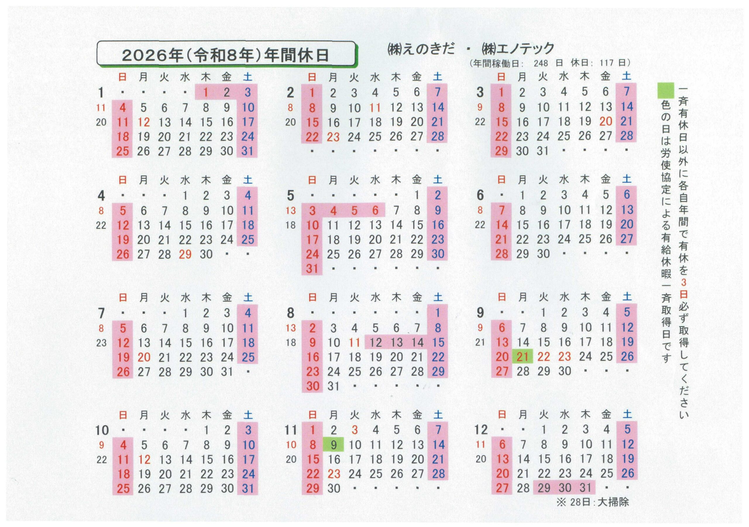 営業日のカレンダーを更新しました。